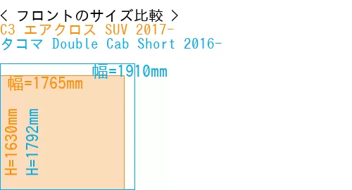 #C3 エアクロス SUV 2017- + タコマ Double Cab Short 2016-